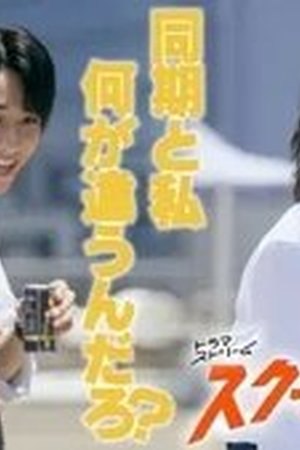 The Golden Egg Season 1 Episode 3 - Poster