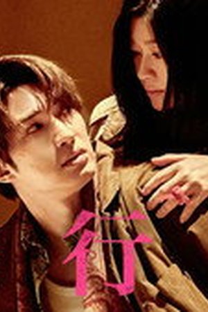 Punch-Drunk Woman Season 1 Episode 10 - Poster